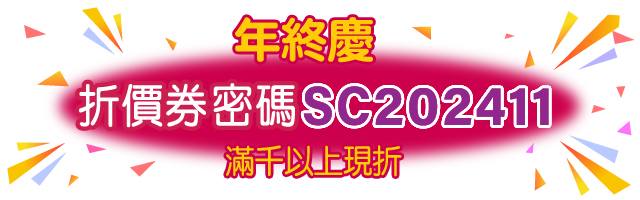 2024_11-12月訂閱折價券_手機